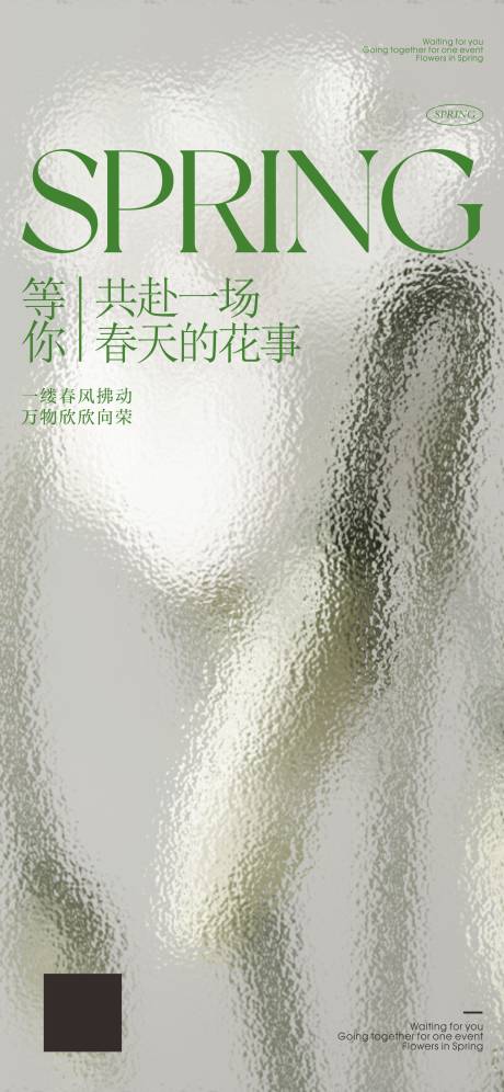 源文件下載【享設計】搜索編號：89530022345713592【春分海報】