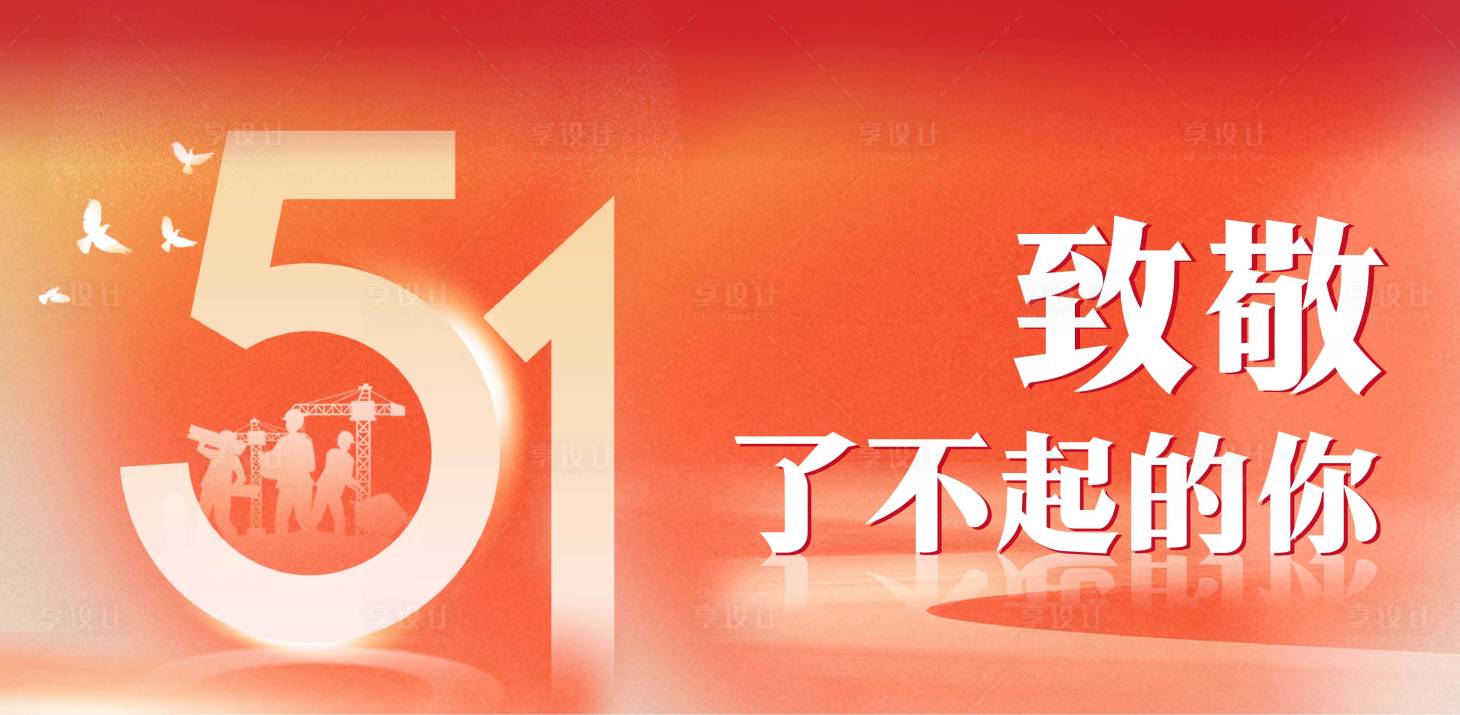 源文件下載【五一勞動節(jié)海報】編號：25800022658289100