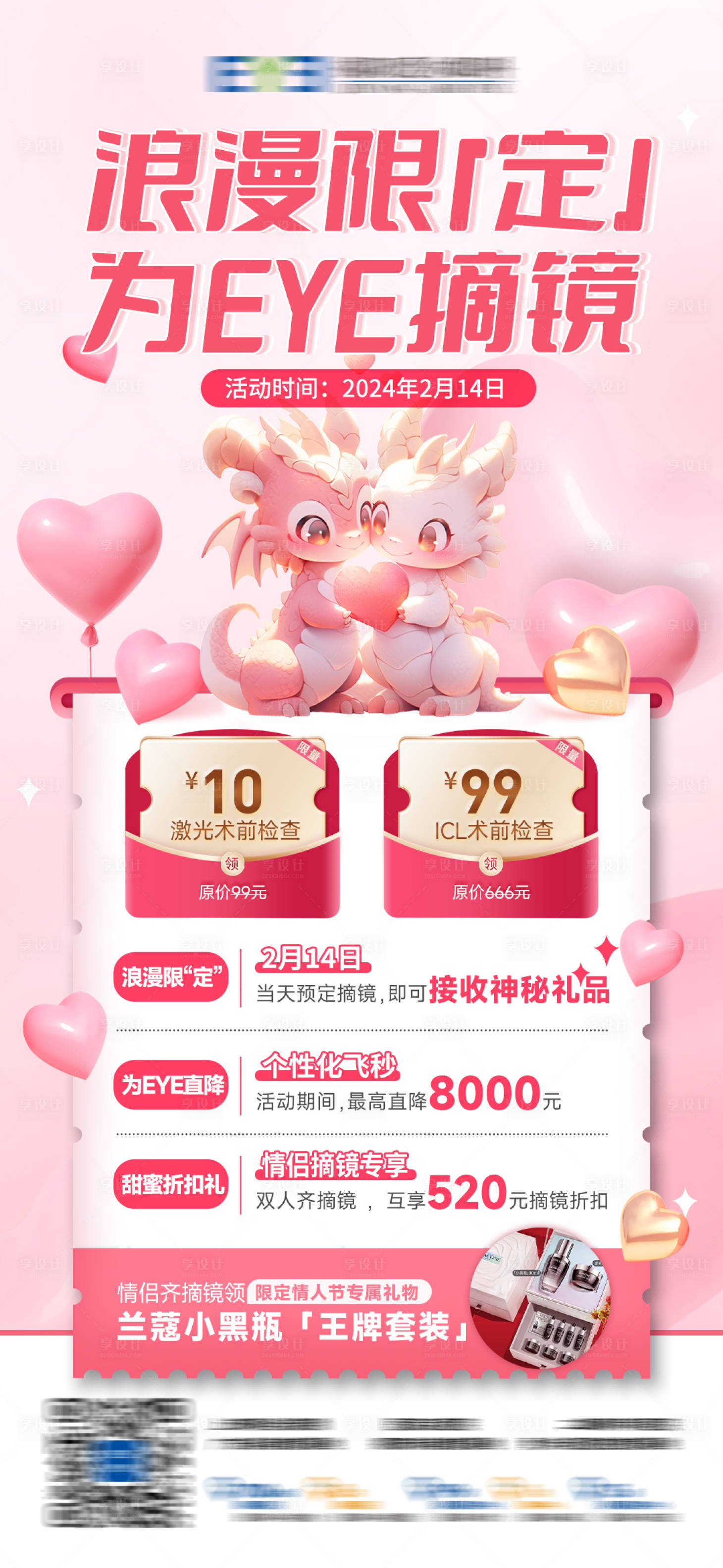 源文件下载【享设计】搜索编号：24180022226046068【情人节活动海报】