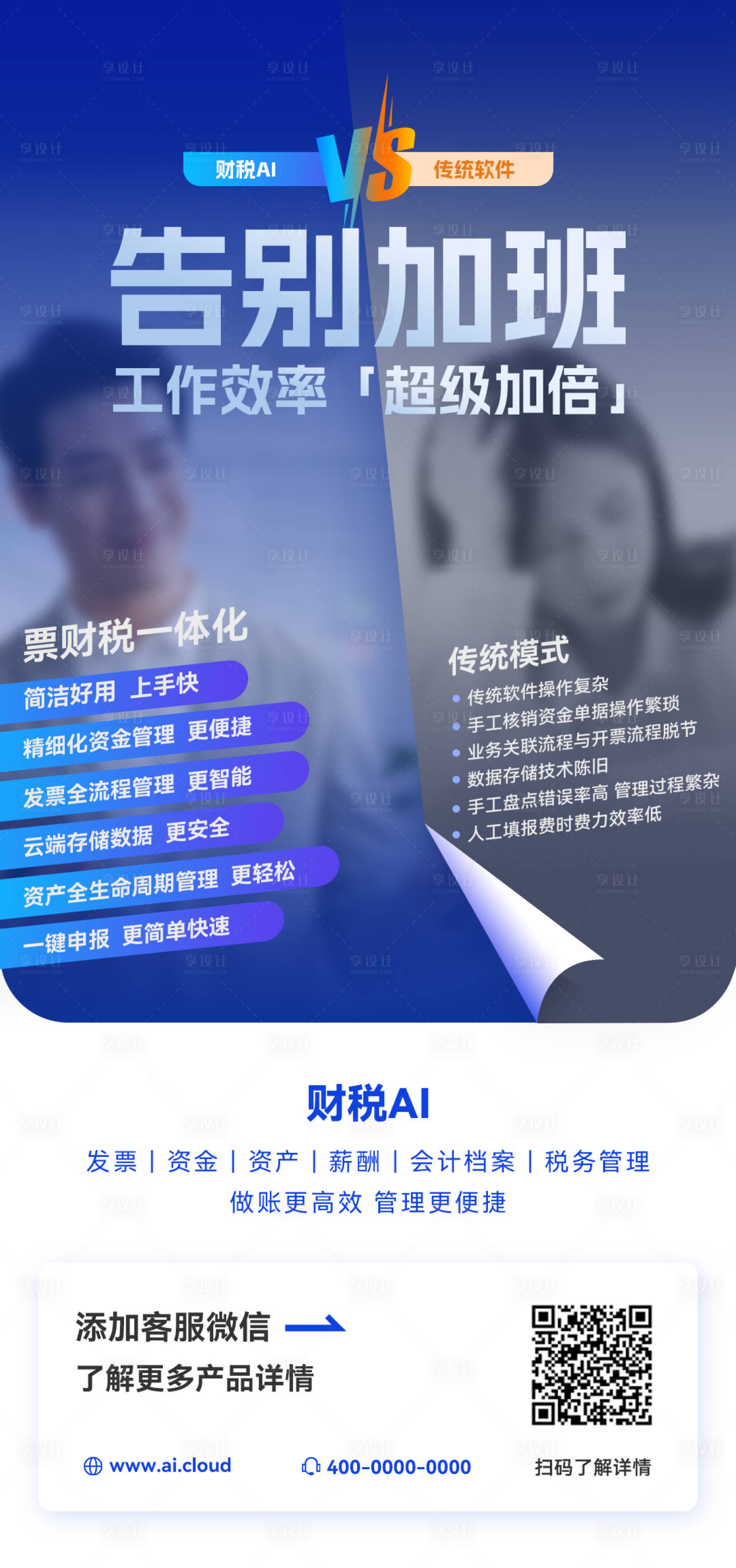 源文件下載【享設計】搜索編號：87500022313772348【財稅AI宣傳海報】