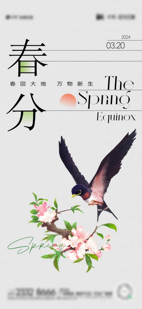 源文件下载【享设计】搜索编号：20770022531394449【春分节气海报】