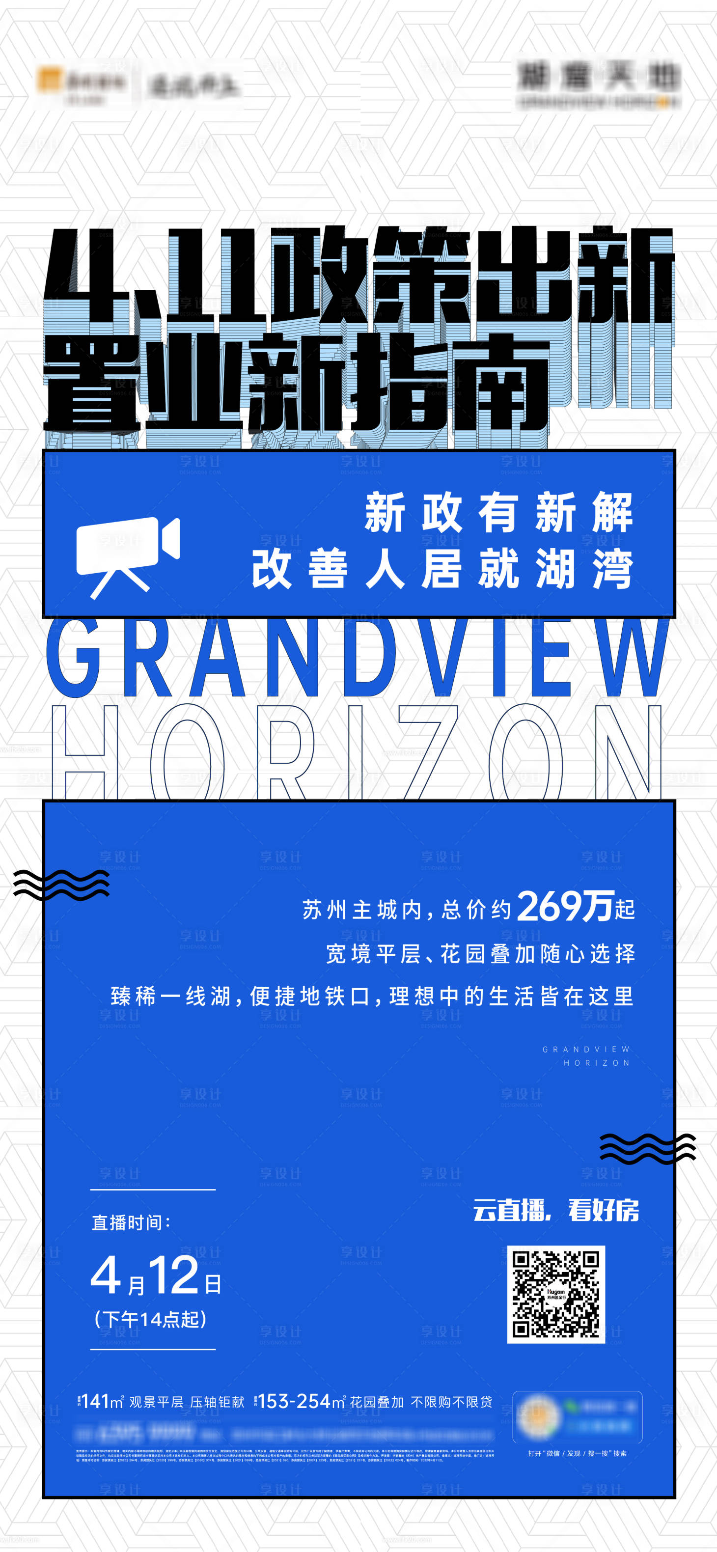 源文件下载【享设计】搜索编号：88250022782841364【政策海报】