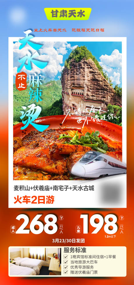 源文件下载【天水麻辣烫麦积山 】编号：85640022599172496
