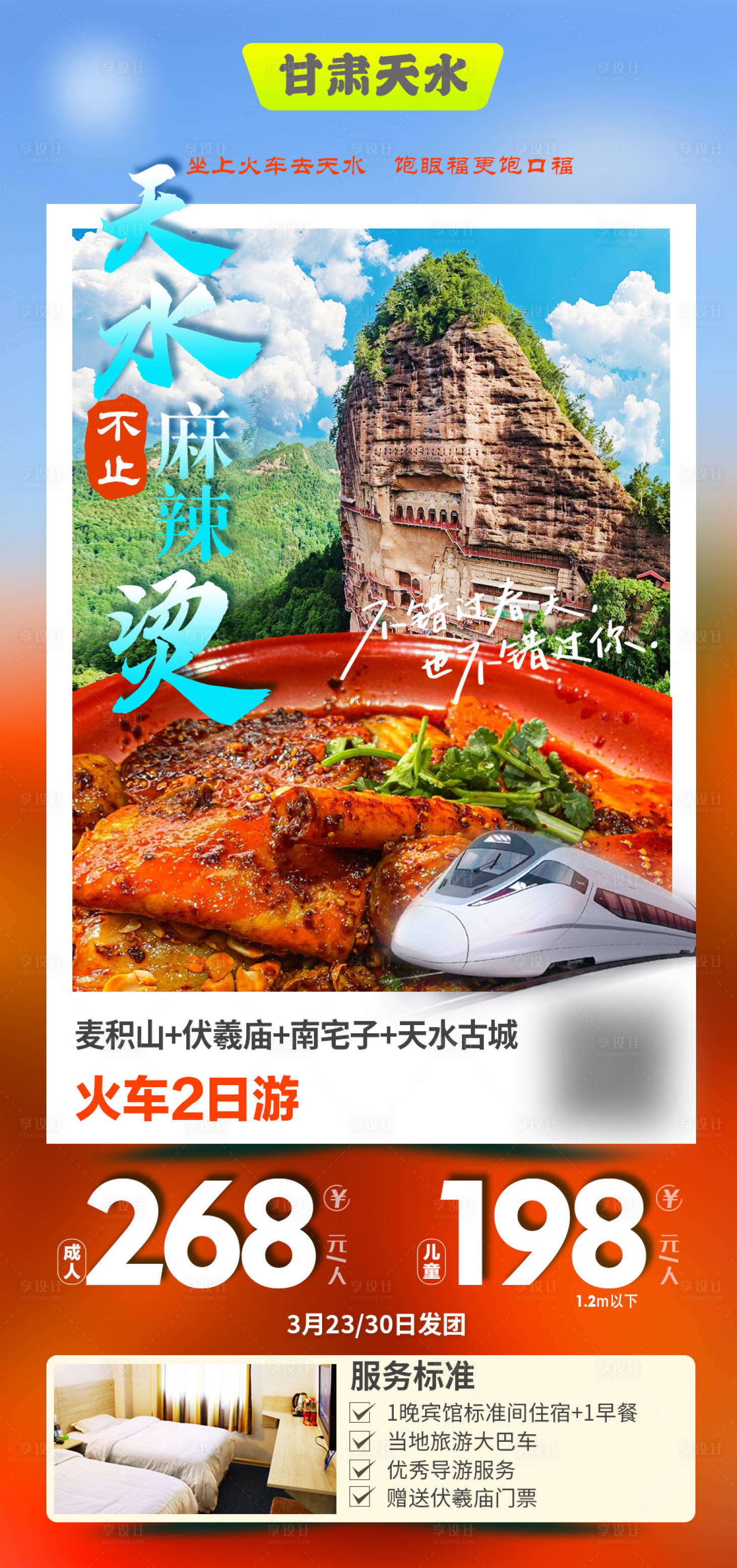 源文件下载【享设计】搜索编号：85640022599172496【天水麻辣烫麦积山 】
