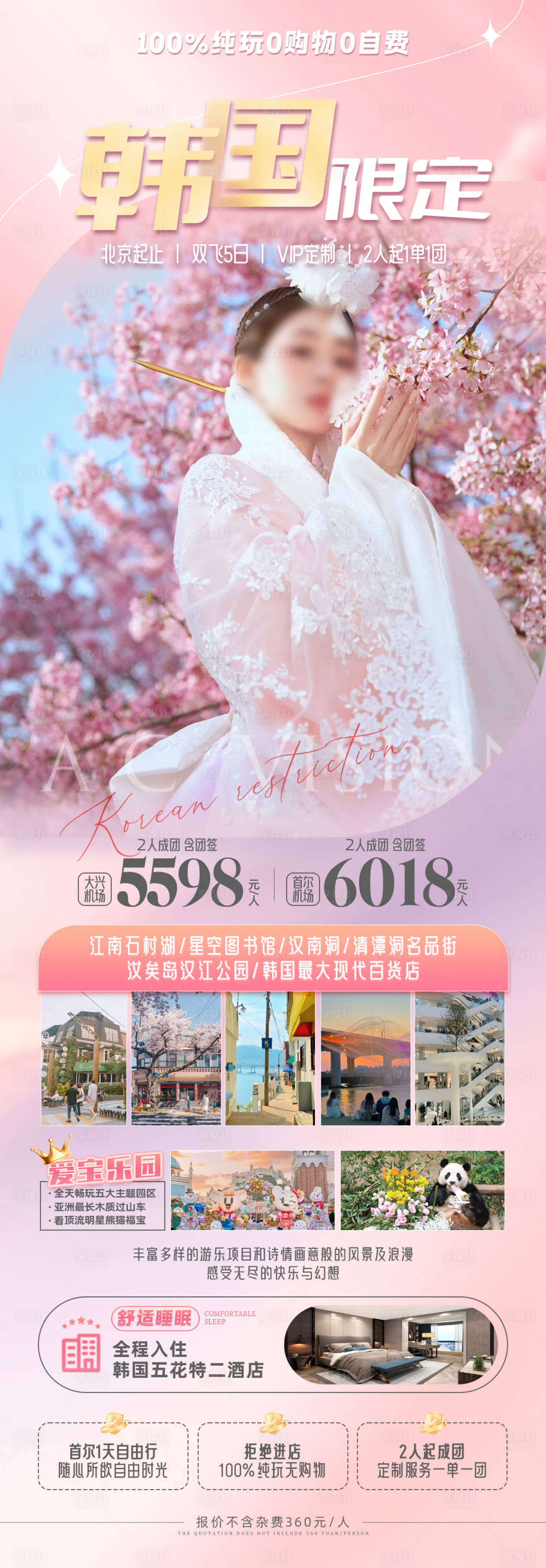 源文件下載【享設計】搜索編號：49170022530594967【韓國限定旅游海報】