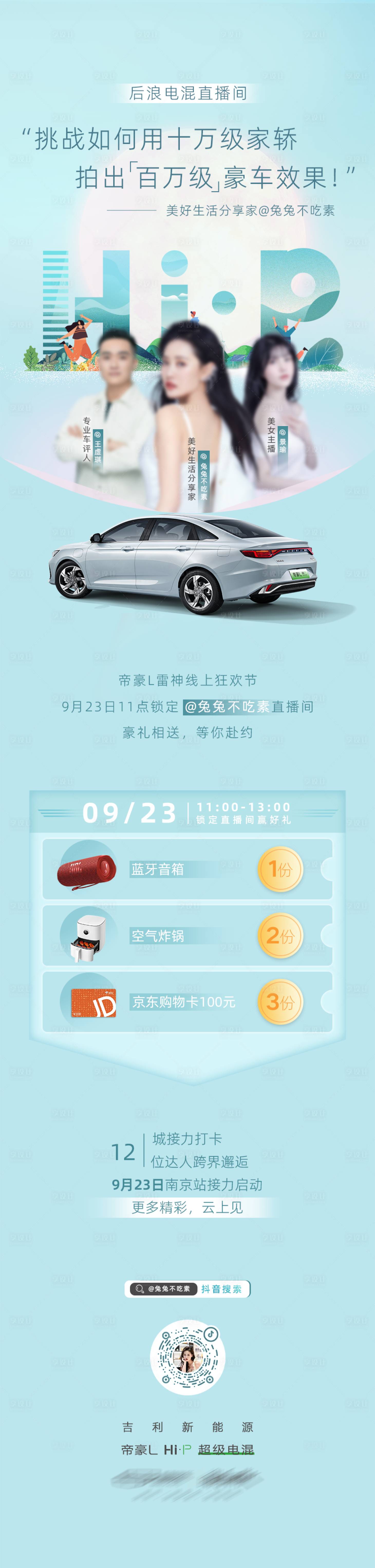 源文件下载【享设计】搜索编号：67370022880942907【汽车直播海报 】