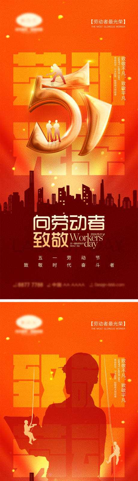 劳动节海报-源文件【享设计】