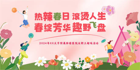源文件下载【飞盘活动主视觉背景板】编号：62950022621494271