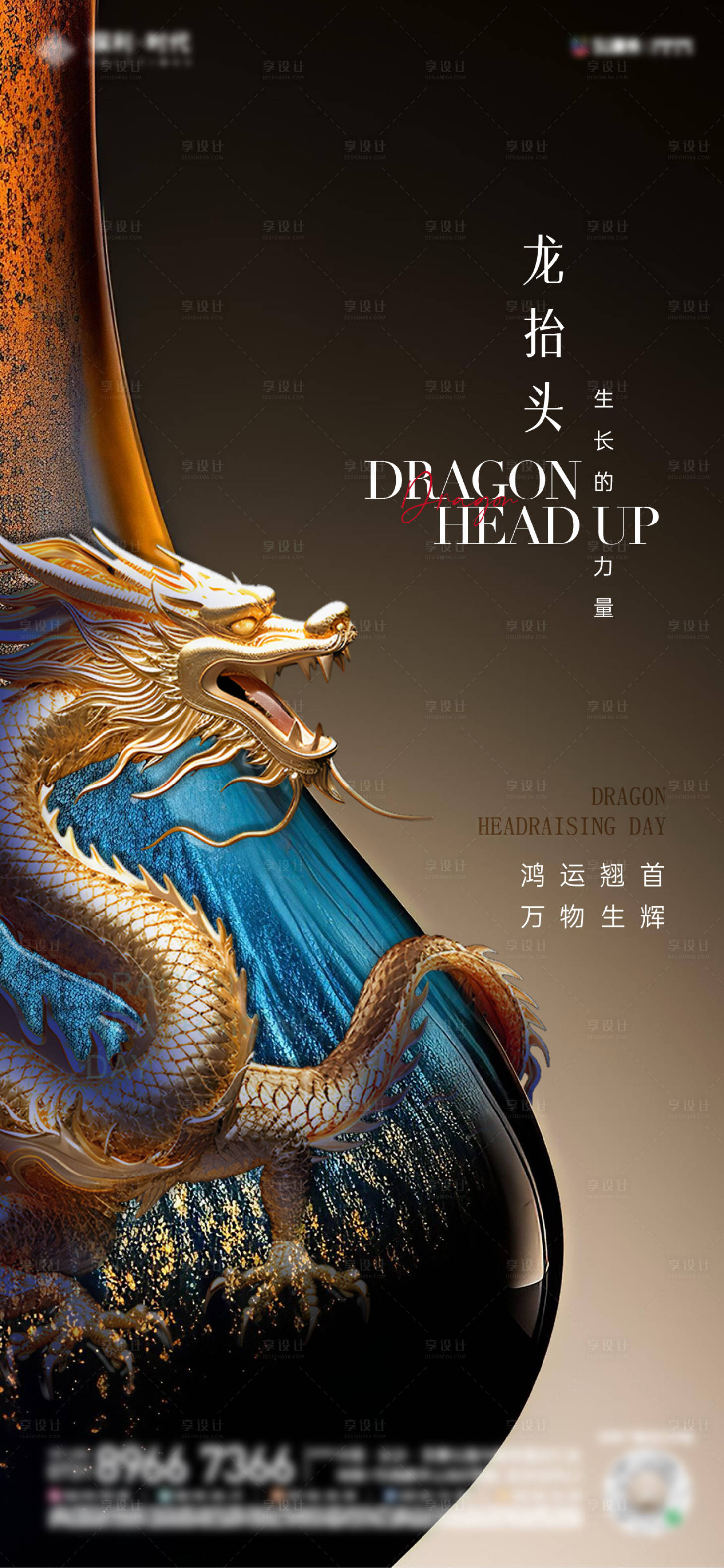 源文件下载【享设计】搜索编号：92490022429191097【二十四节气之龙抬头海报】