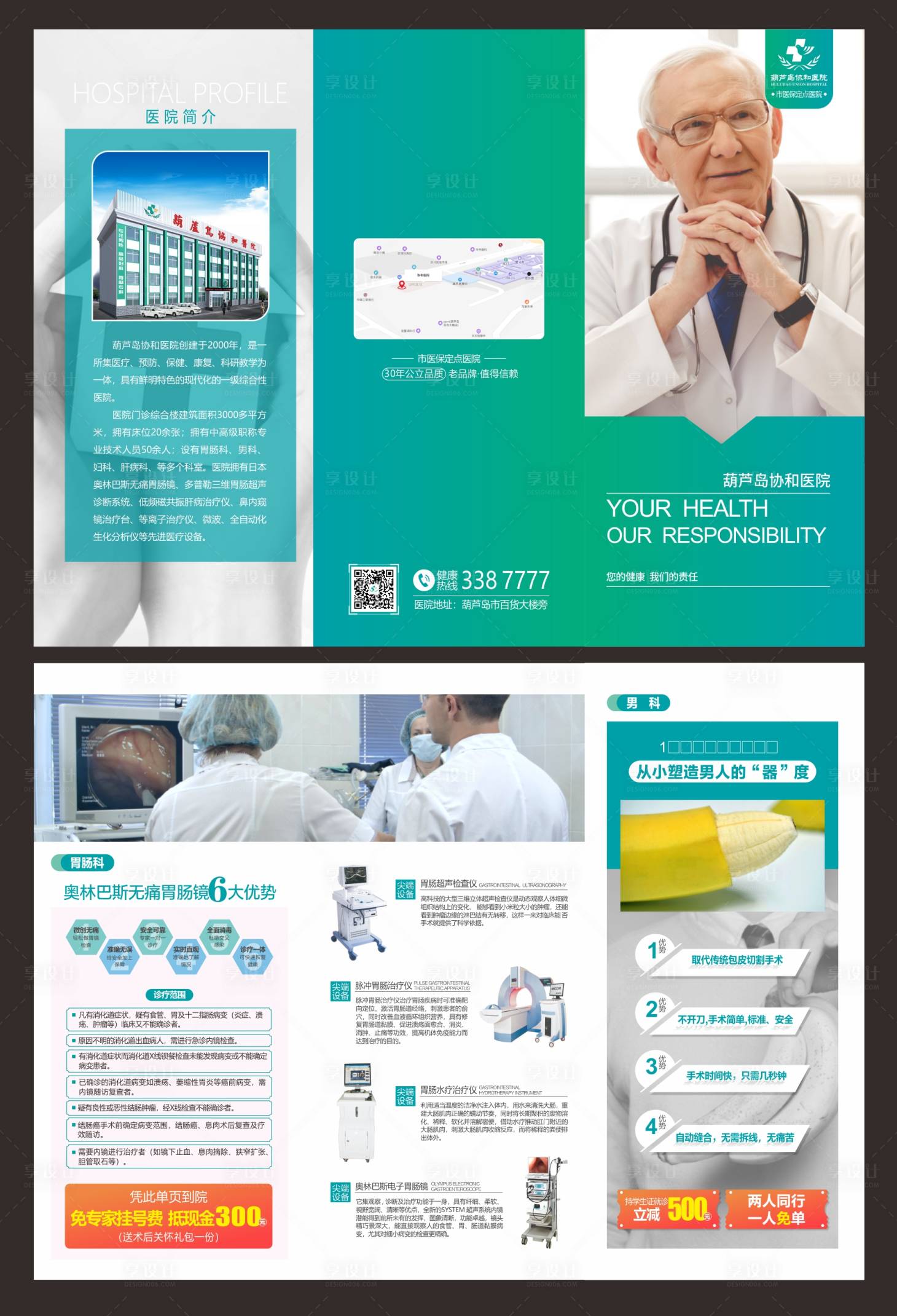 源文件下载【享设计】搜索编号：67030022674782212【医疗医院健康三折页】