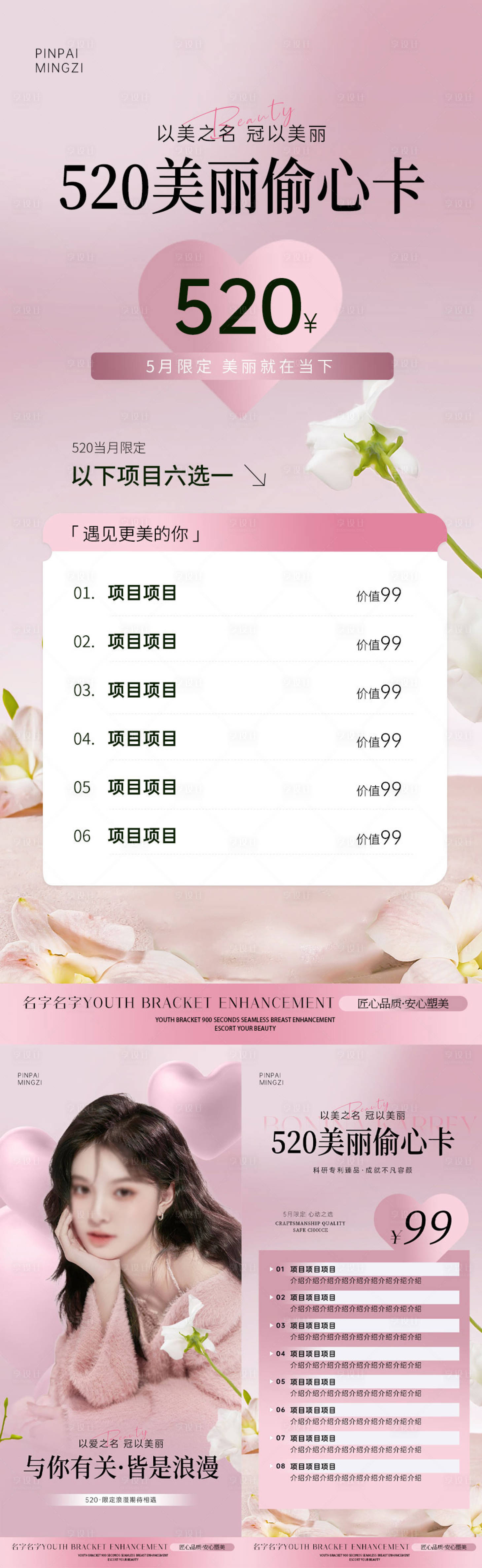 源文件下载【享设计】搜索编号：81720022632623290【520情人节卡项海报】