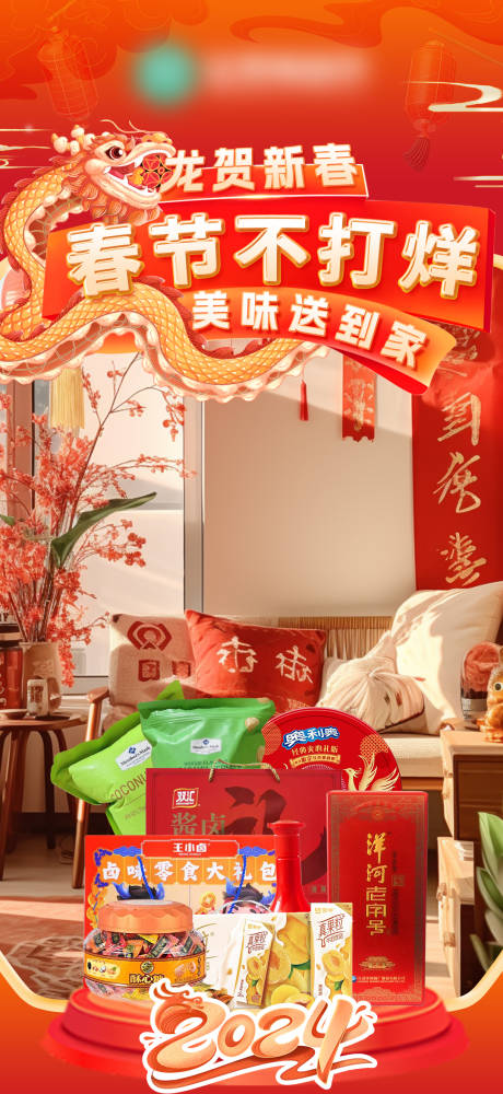 源文件下载【新春开屏海报】编号：97390022520962650