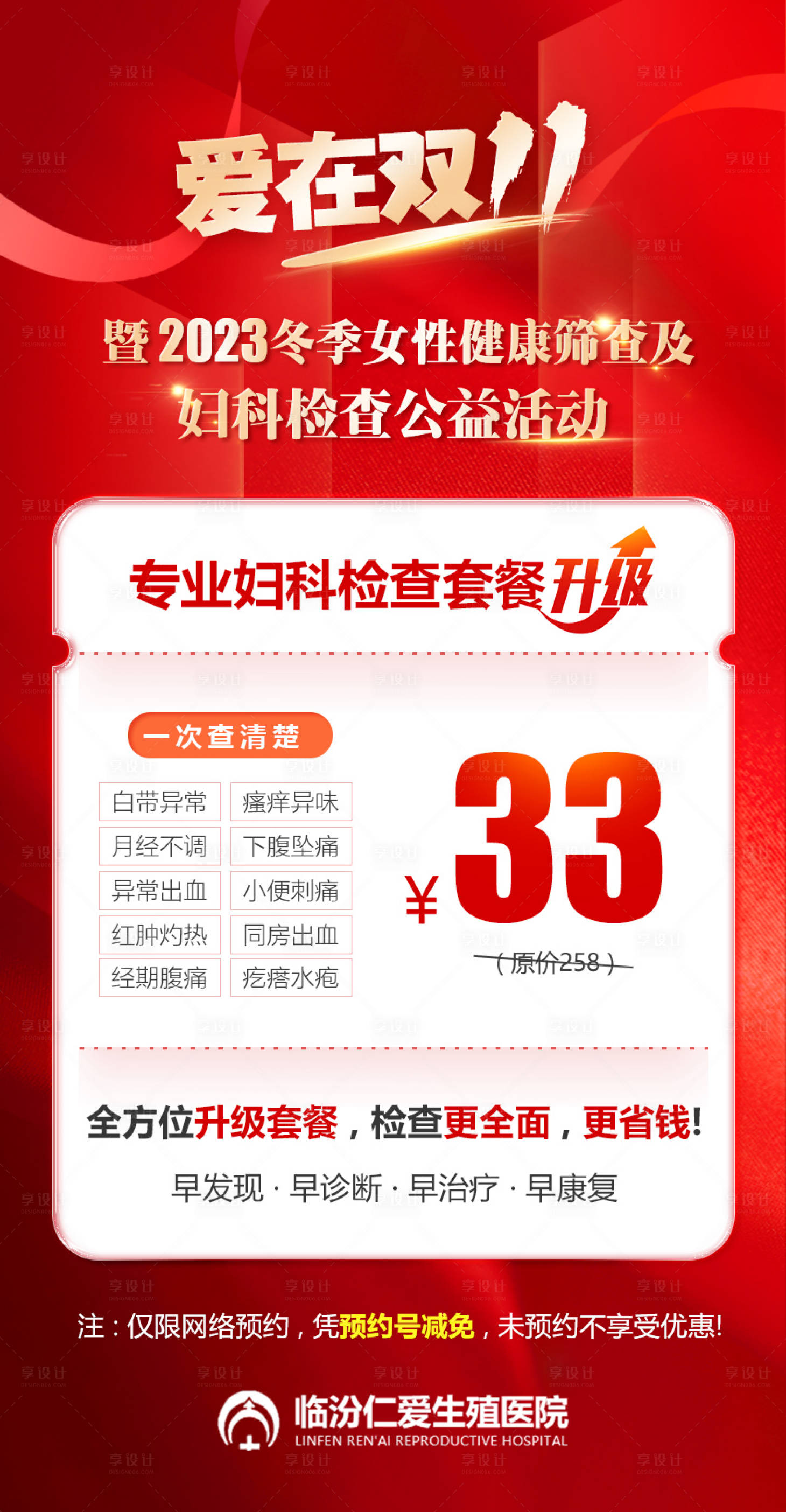 源文件下载【享设计】搜索编号：38570022281286709【医疗双11海报】