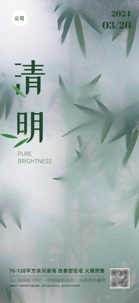 源文件下載【享設計】搜索編號：49860022718797703【清明海報】