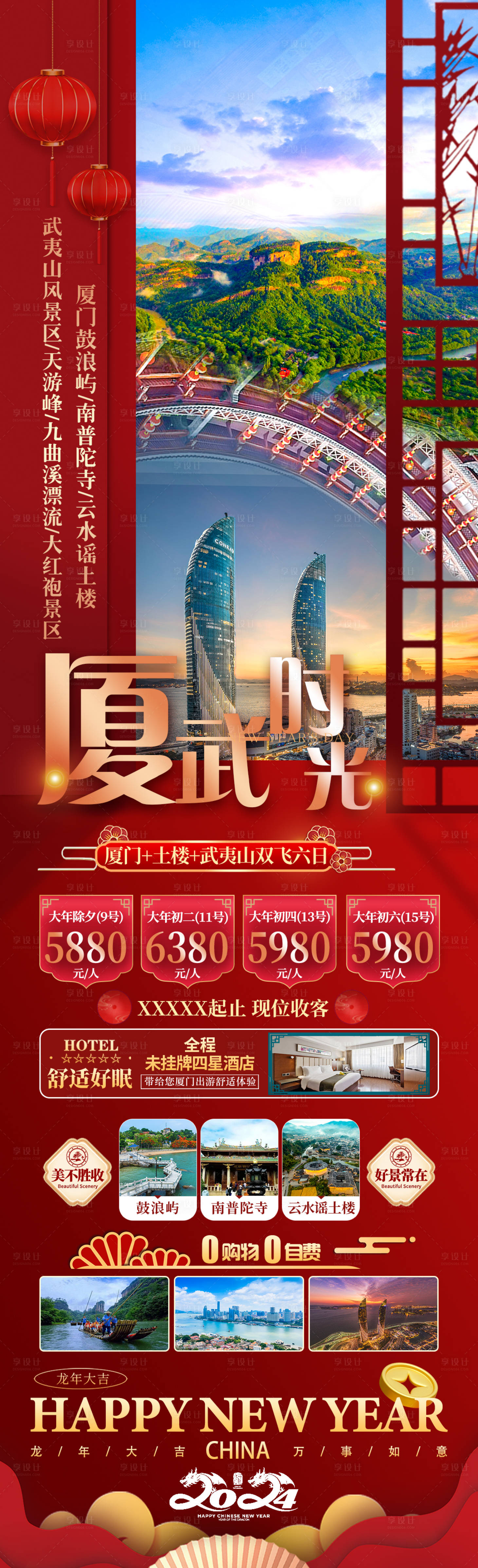 源文件下载【厦门春节旅游长图】编号：22510022272225599