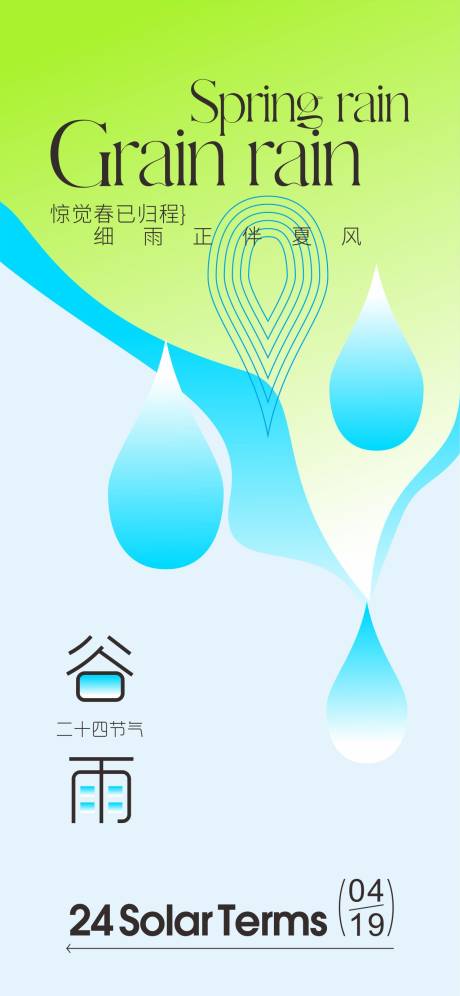 源文件下載【享設計】搜索編號：80480022466648969【二十四節氣谷雨】
