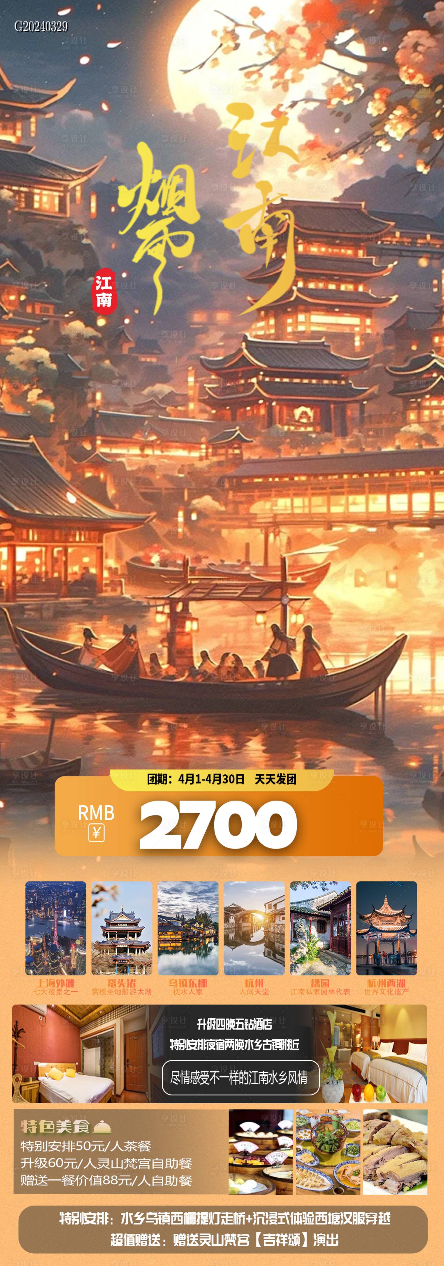 源文件下载【享设计】搜索编号：91380022888618478【烟雨江南海报】