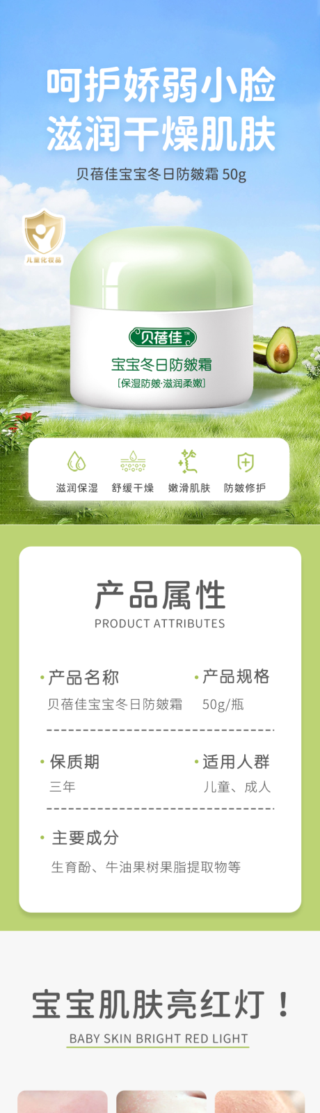 源文件下载【宝宝防皴霜详情页】编号：61030022496146681