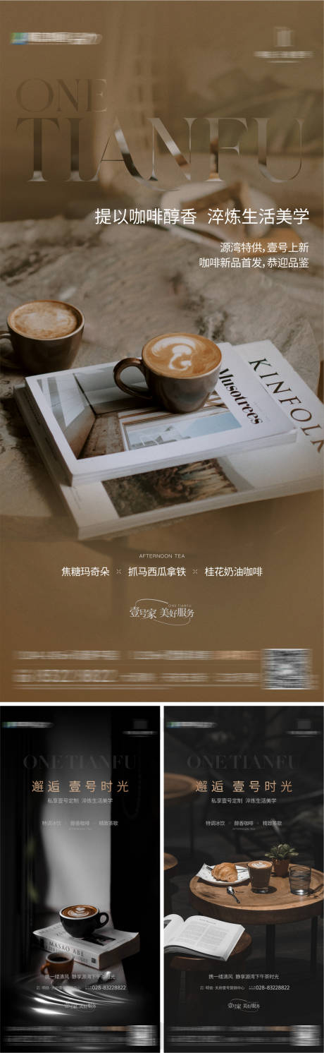 源文件下载【咖啡活动海报】编号：36030022892909956