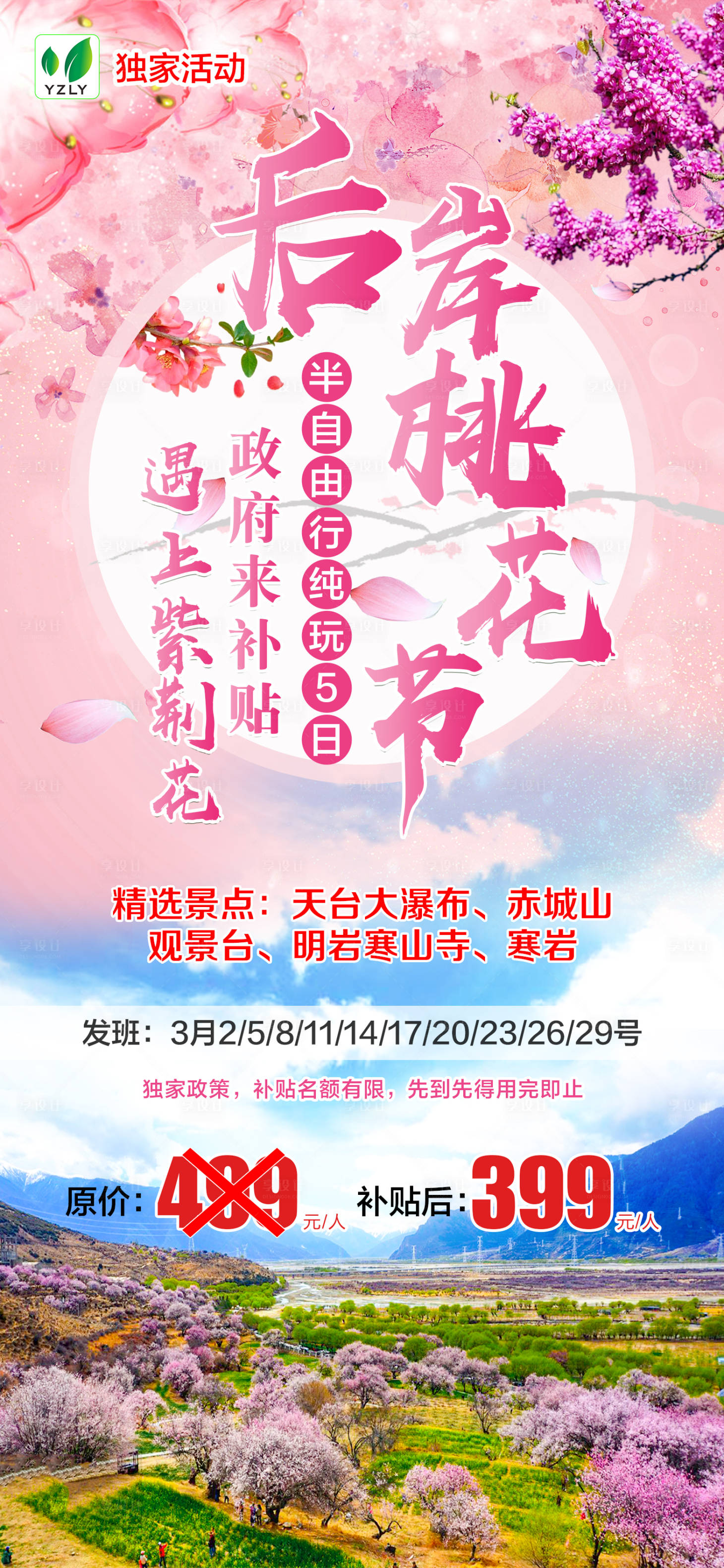 源文件下載【享設計】搜索編號：13390022606508348【后岸桃花節】