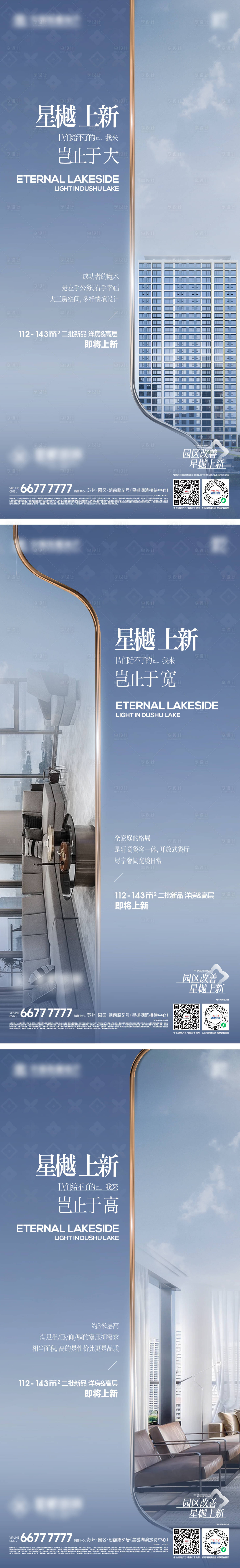 源文件下載【地產洋房價值點海報】編號：68500022324305322