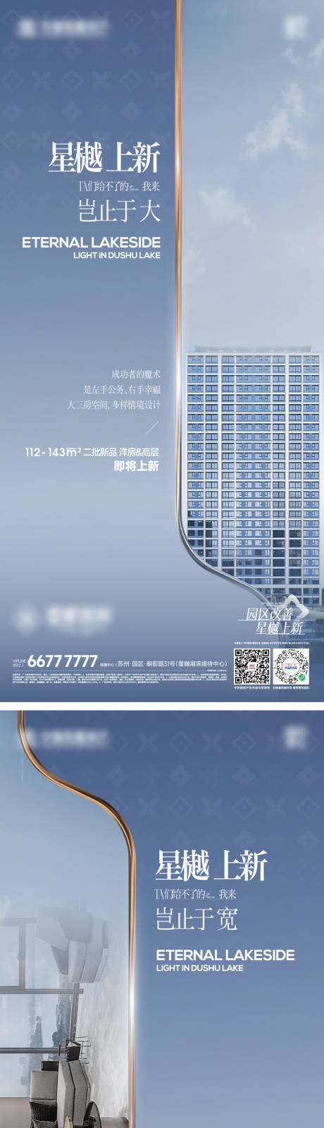 编号：68500022324305322【享设计】源文件下载-地产洋房价值点海报