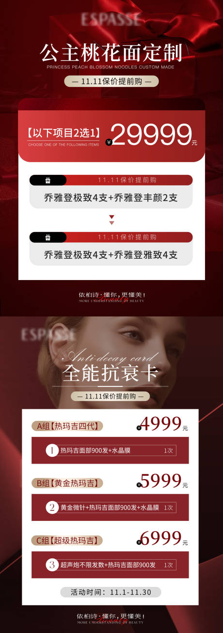 源文件下載【享設計】搜索編號：52940022511829744【雙11活動海報】