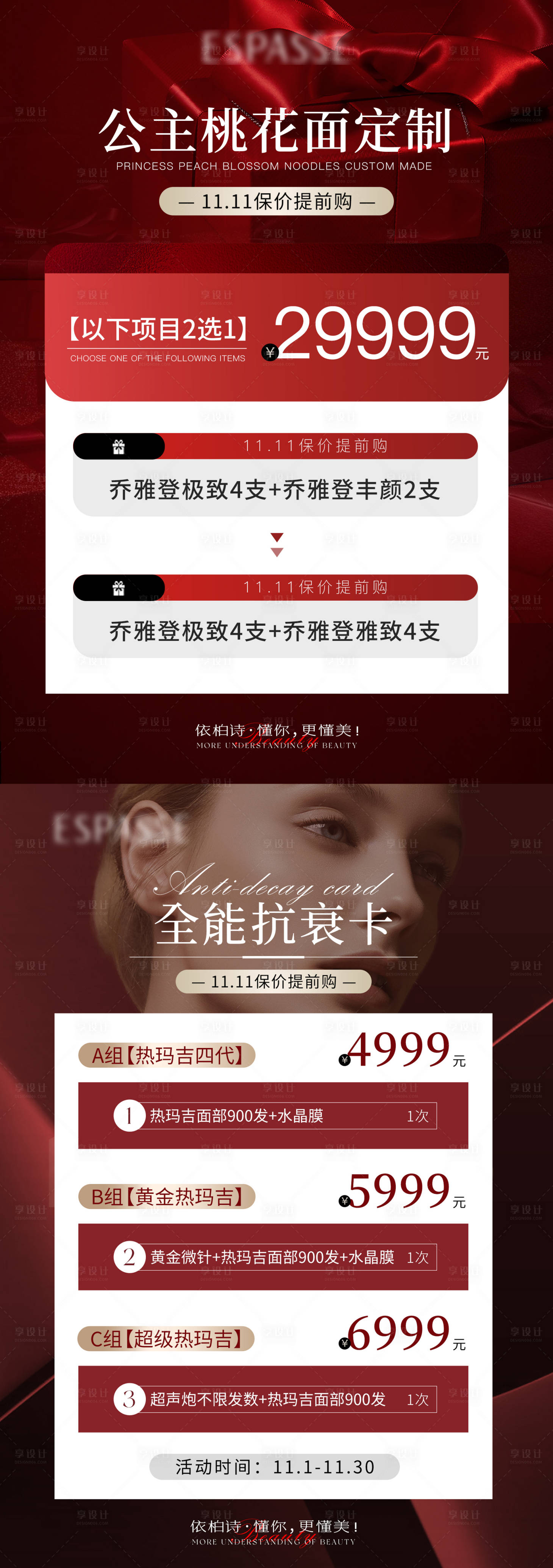 源文件下載【享設計】搜索編號：52940022511829744【雙11活動海報】