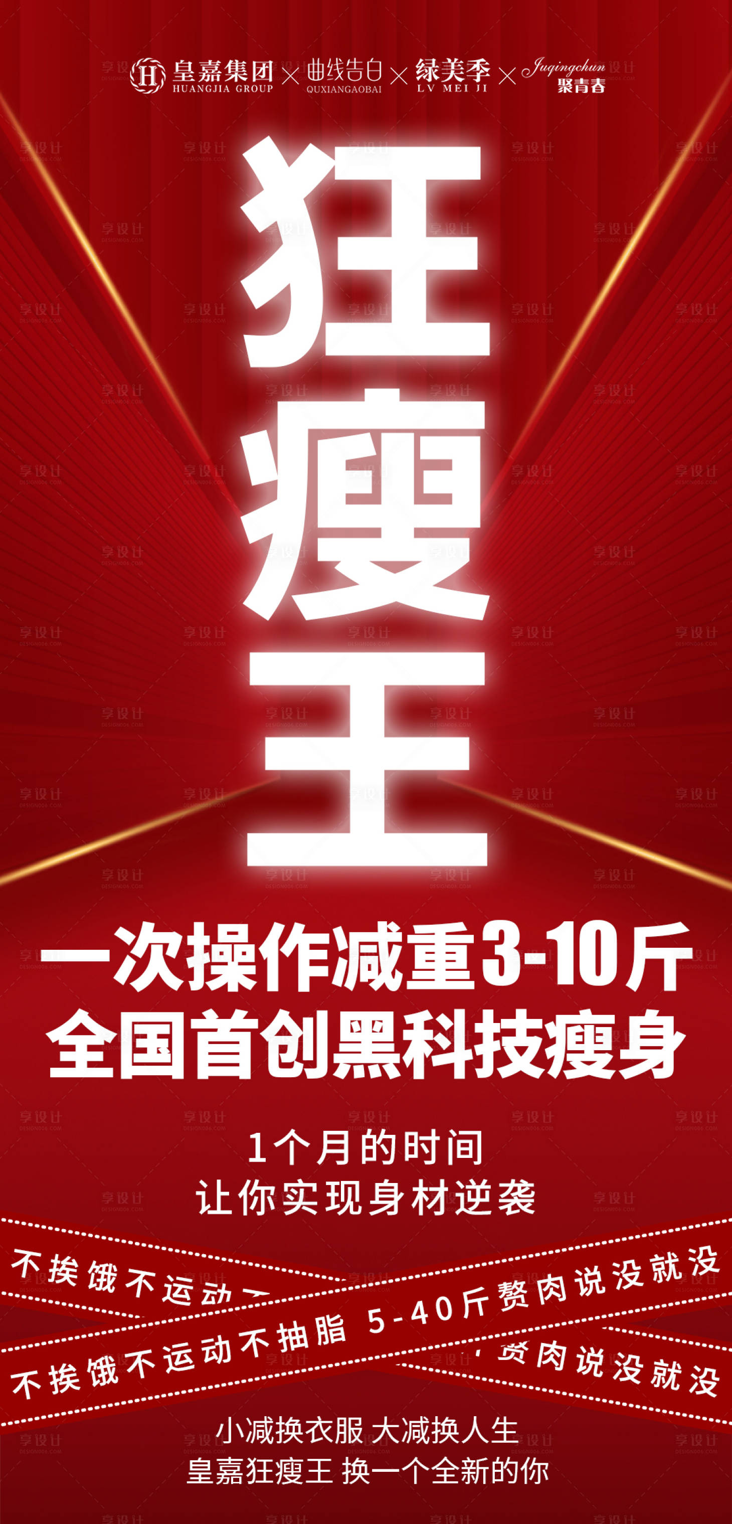 源文件下載【享設(shè)計(jì)】搜索編號(hào)：16790022267408427【美業(yè)海報(bào)】