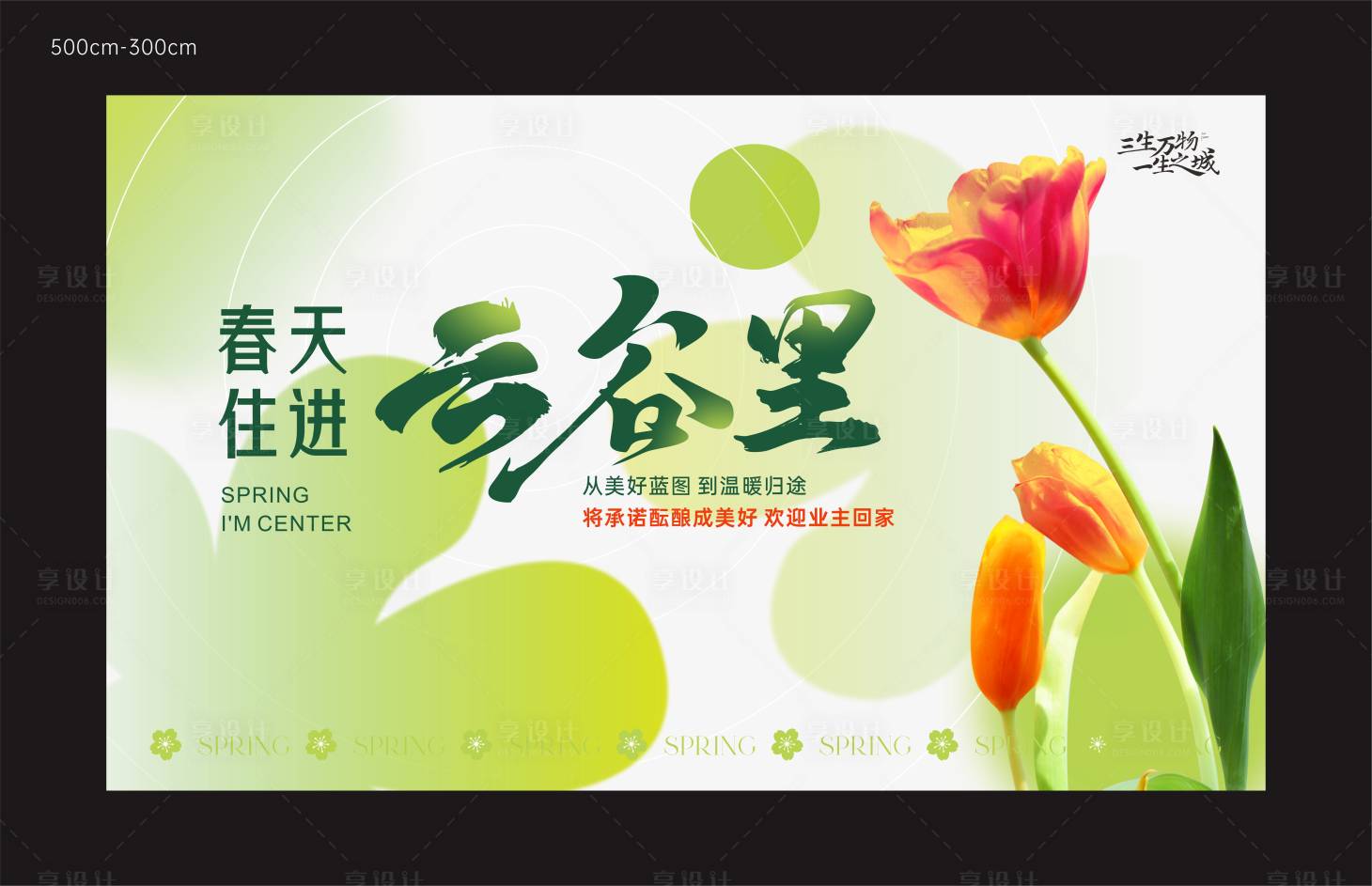 源文件下載【享設計】搜索編號：21910022385483806【暖春計劃活動背景板】