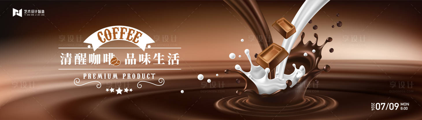 源文件下载【享设计】搜索编号：79310022766692408【褐色液体流动咖啡banner】
