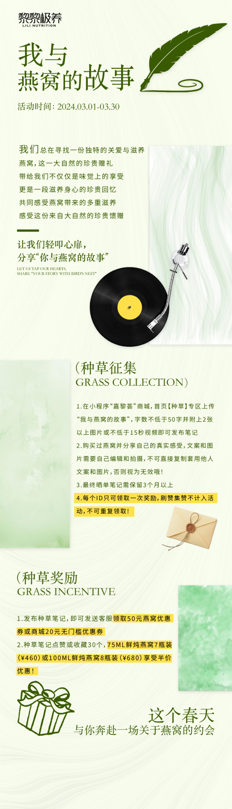 源文件下载【享设计】搜索编号：11500022313331871【春季燕窝活动海报】