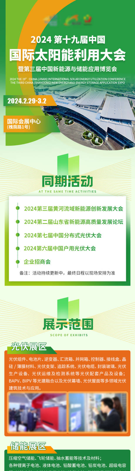 源文件下载【太阳能展会邀请函长图】编号：48050022573637039
