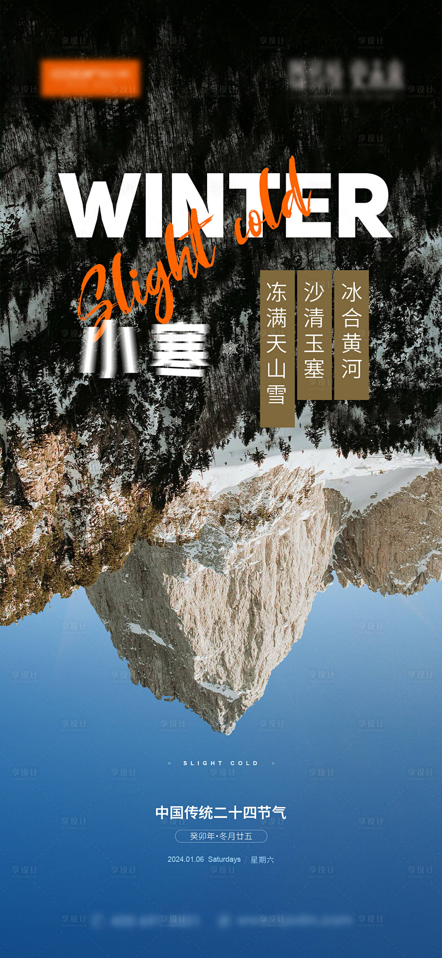 源文件下载【享设计】搜索编号：28190022410017709【小寒海报 】