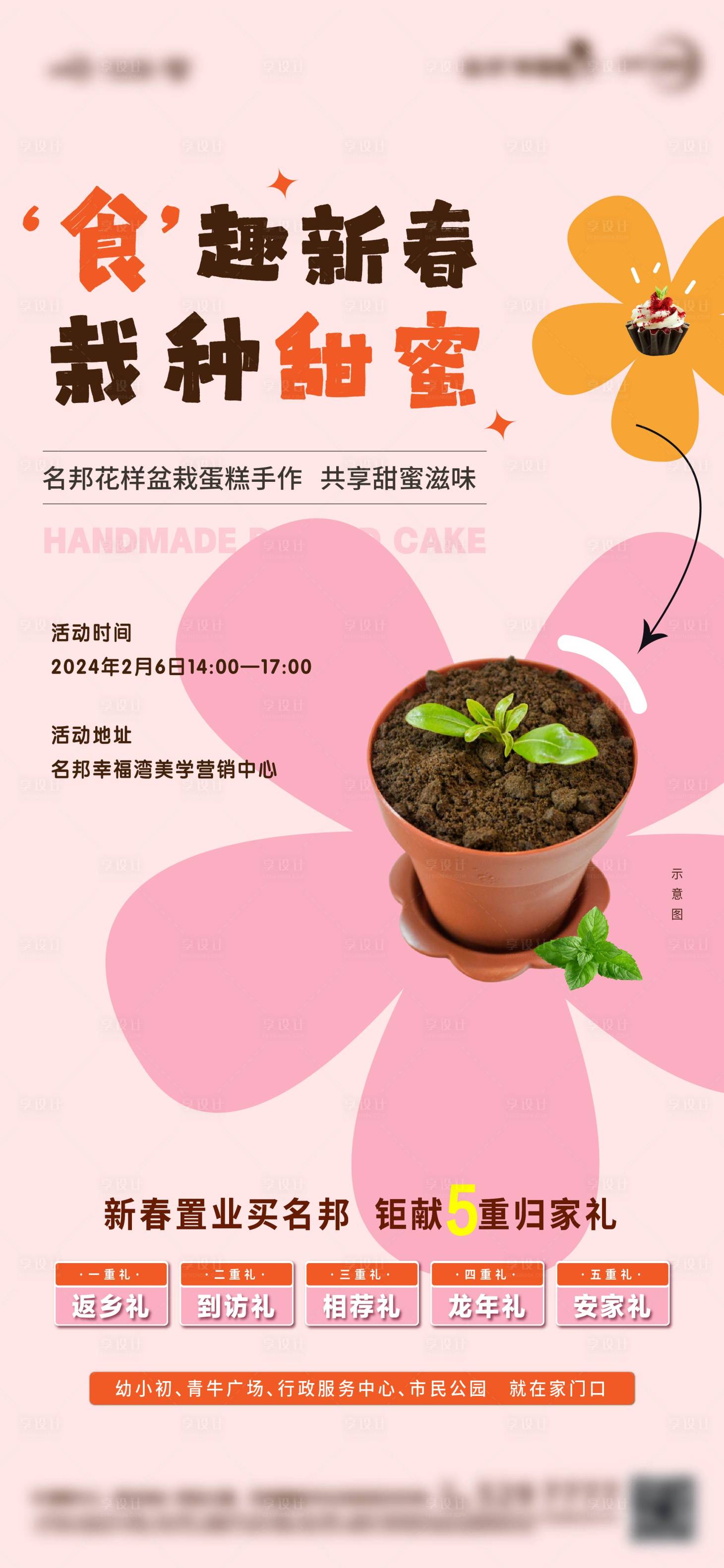 源文件下载【享设计】搜索编号：13010022334574107【蛋糕手作海报】