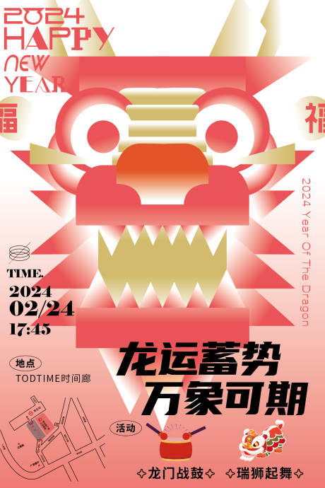 源文件下载【享设计】搜索编号：68980022614488673【龙年舞狮活动海报】