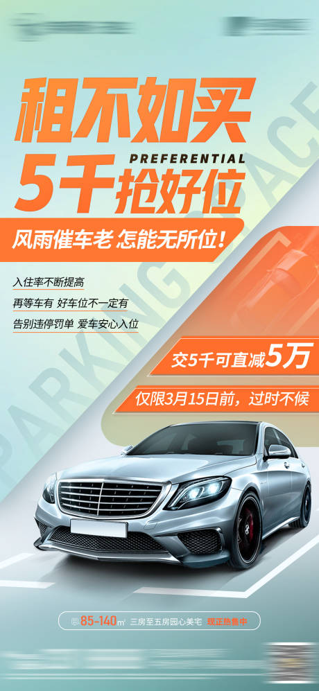 源文件下载【地产车位价值点宣传海报】编号：23170022473723257