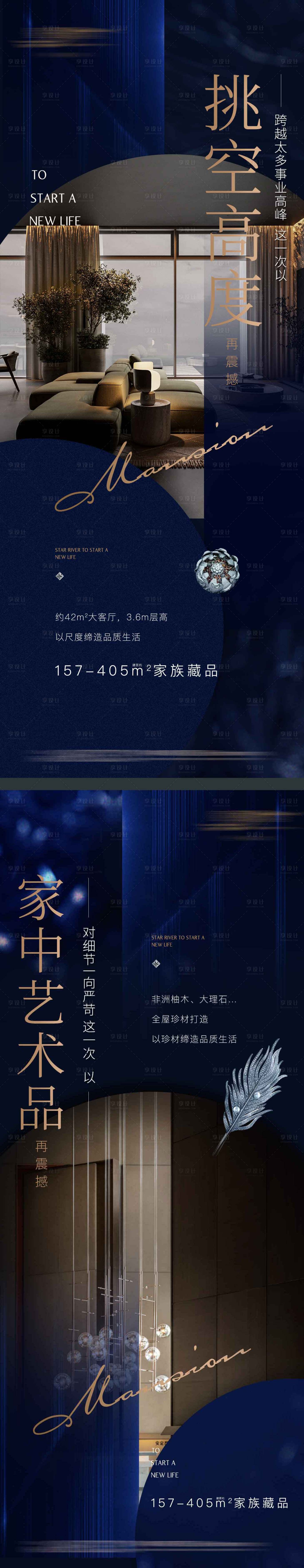 源文件下载【享设计】搜索编号：63840022483053624【地产品质价值系列海报】