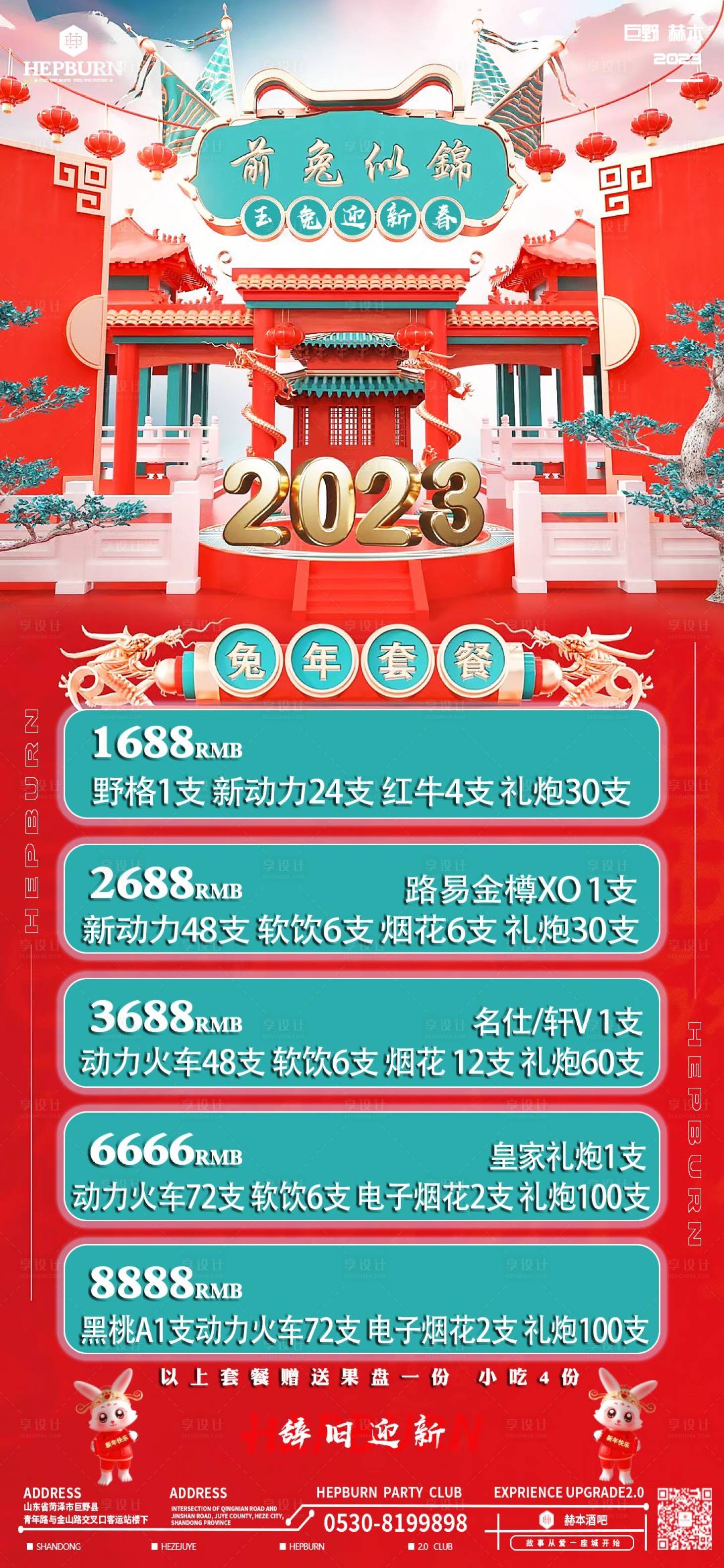 源文件下載【享設計】搜索編號：42910022776324251【酒水套餐】