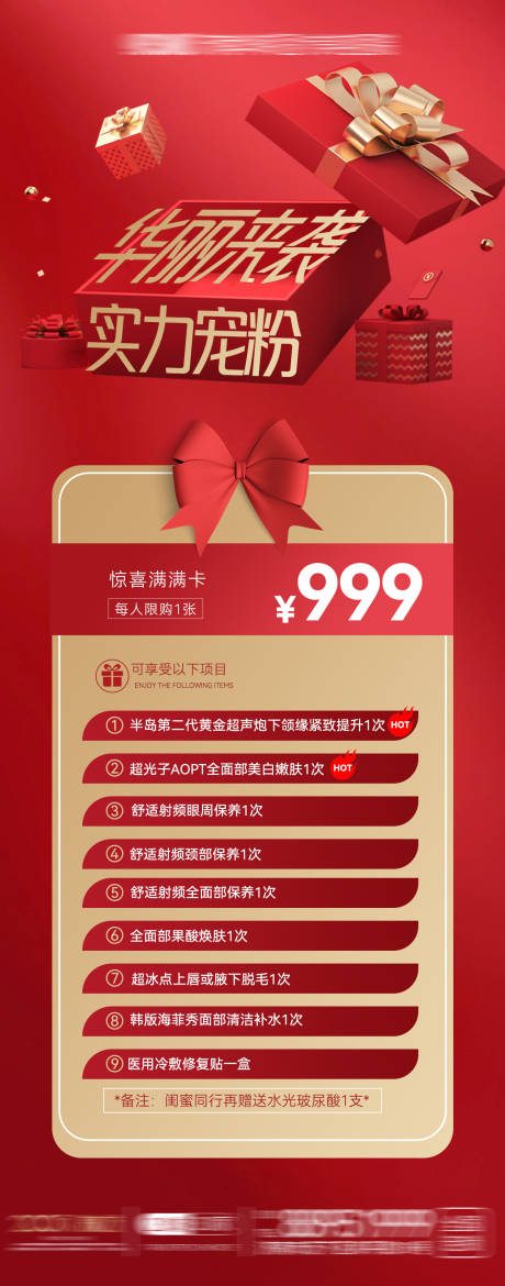 源文件下載【醫美活動政策促銷海報】編號：15370022599483519