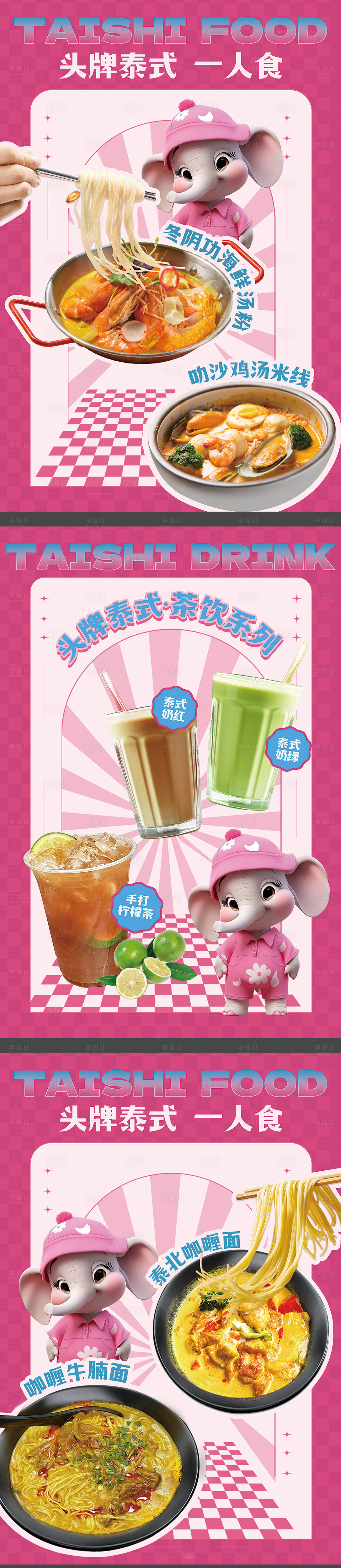 源文件下載【享設(shè)計(jì)】搜索編號(hào)：15730022427221327【泰式茶飲美食海報(bào)】