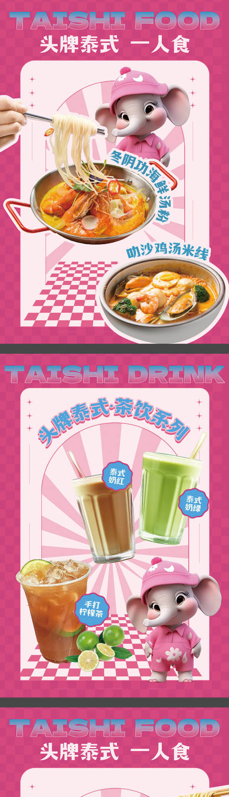 泰式茶饮美食海报