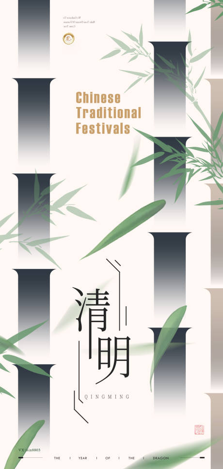 源文件下载【清明节海报】编号：10010022672044616