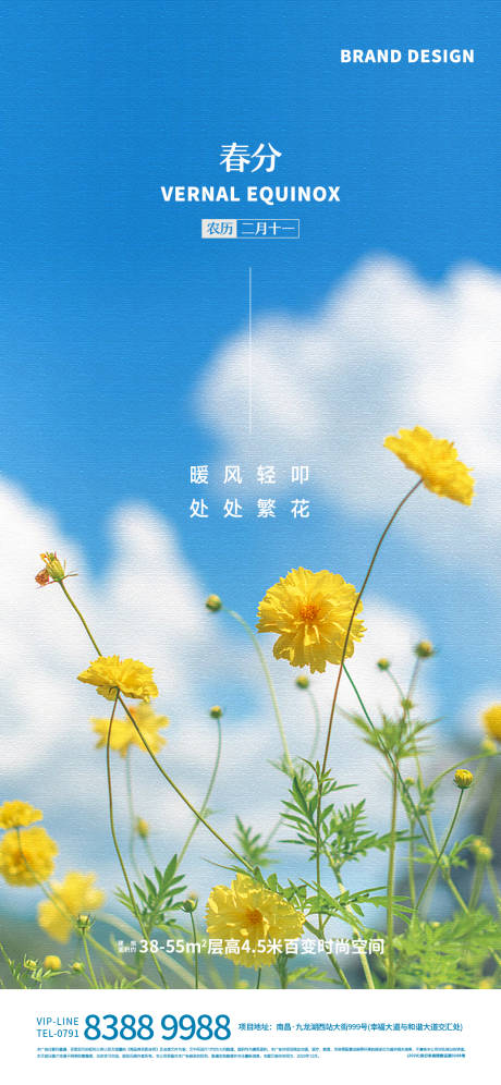 源文件下载【春分节气海报】编号：94480022592026006