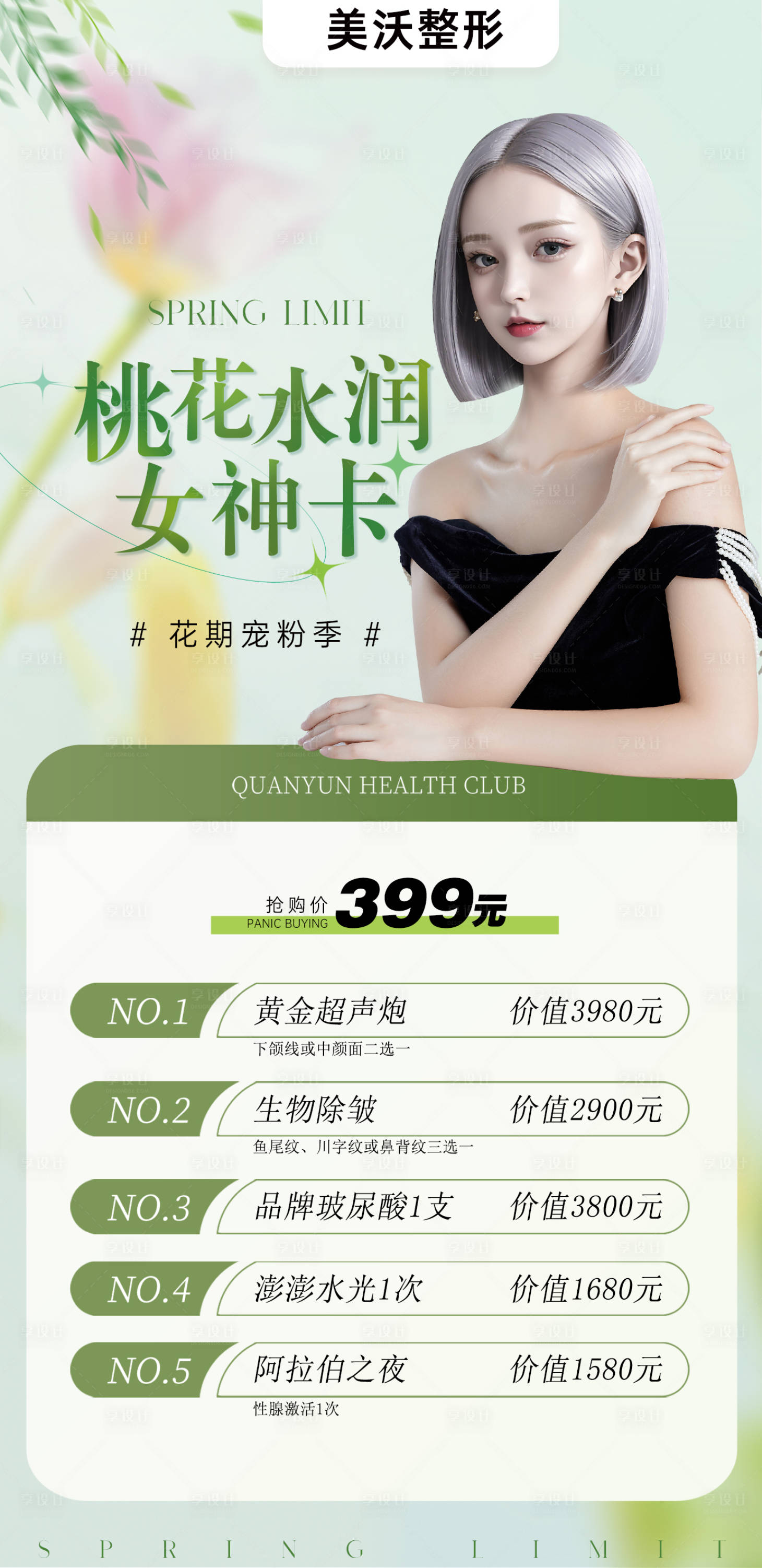 源文件下載【享設計】搜索編號：53410022596946467【醫美拓客卡】