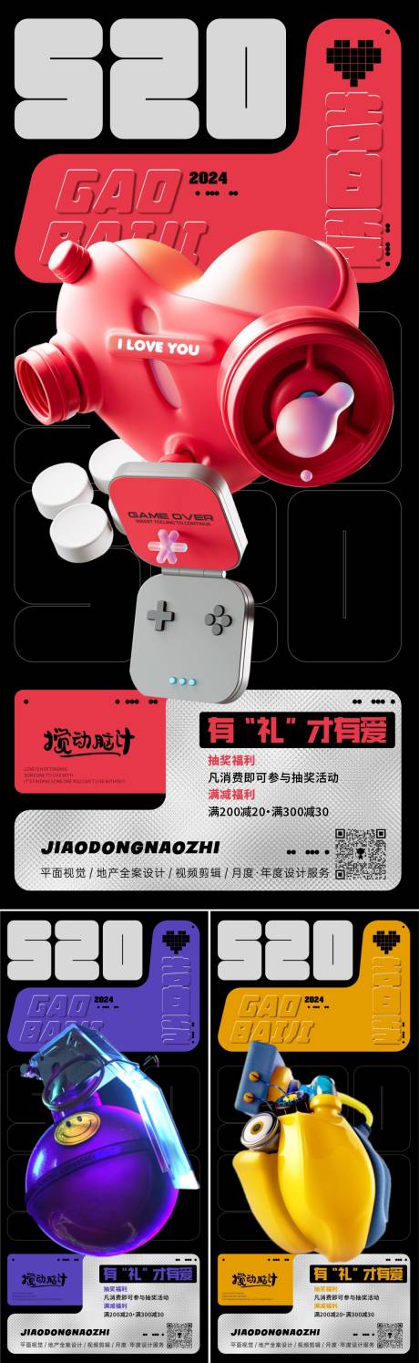 源文件下載【享設計】搜索編號：44490022888473713【夜店520節日活動系列海報】