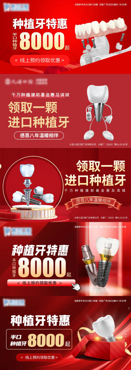 源文件下載【享設計】搜索編號：54670022673564482【種植牙口腔banner】
