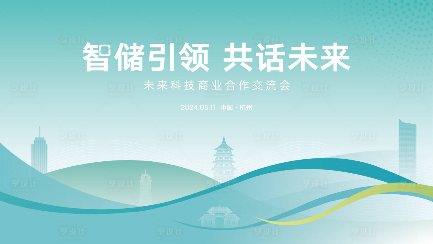 源文件下載【享設計】搜索編號：92980022745012682【科技交流會主畫面】
