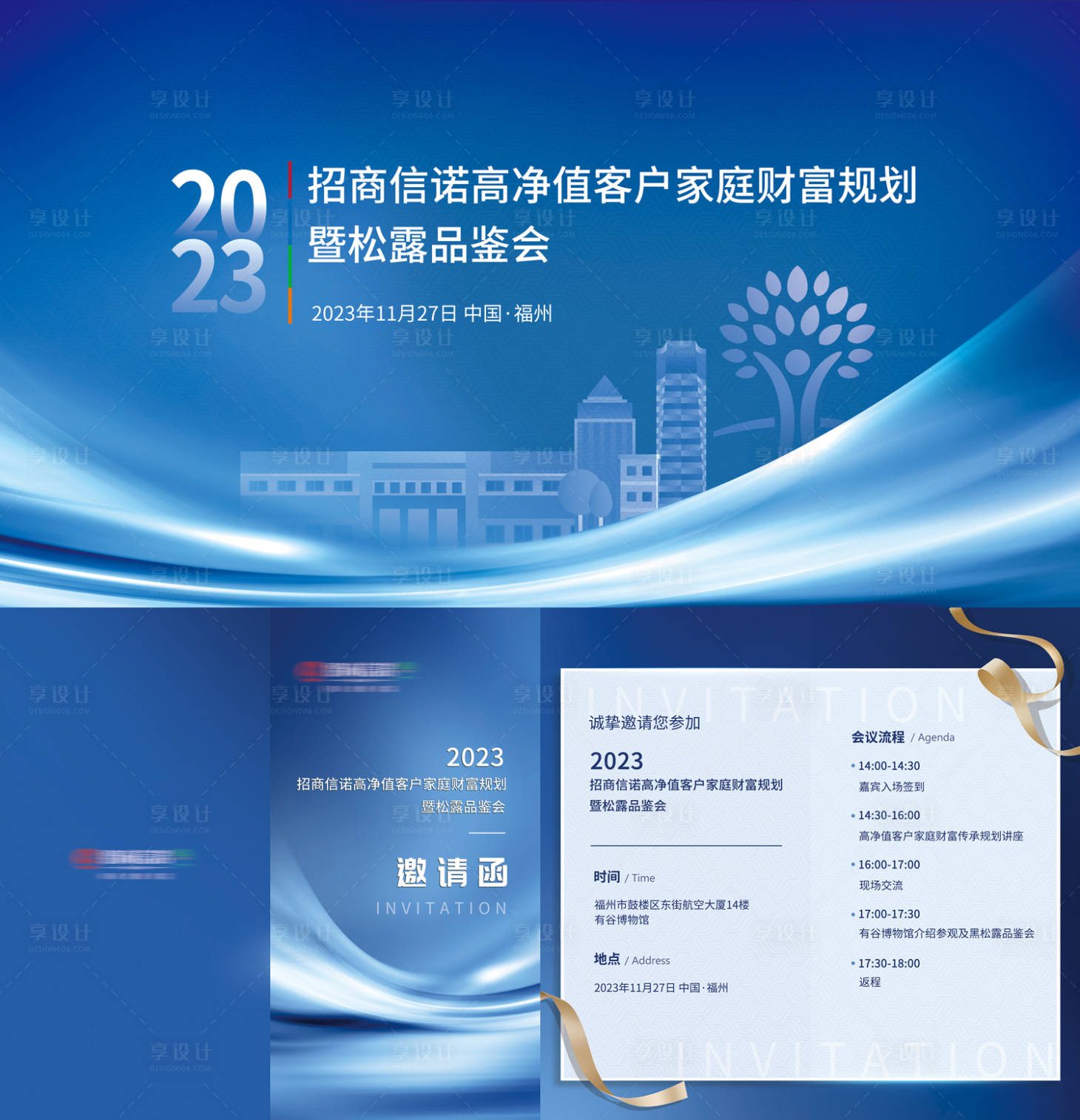 源文件下載【享設計】搜索編號：86890022561063137【金融銀行品鑒會活動展板】