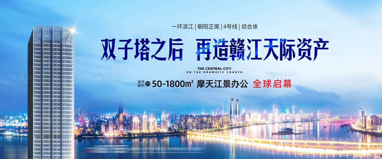 源文件下载【地产写字楼商务海报】编号：25010022932192057